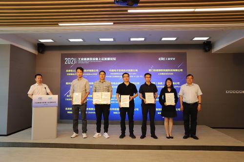 工业连接与设备上云迈入新阶段 论坛聚焦前沿，测评征集驱动创新